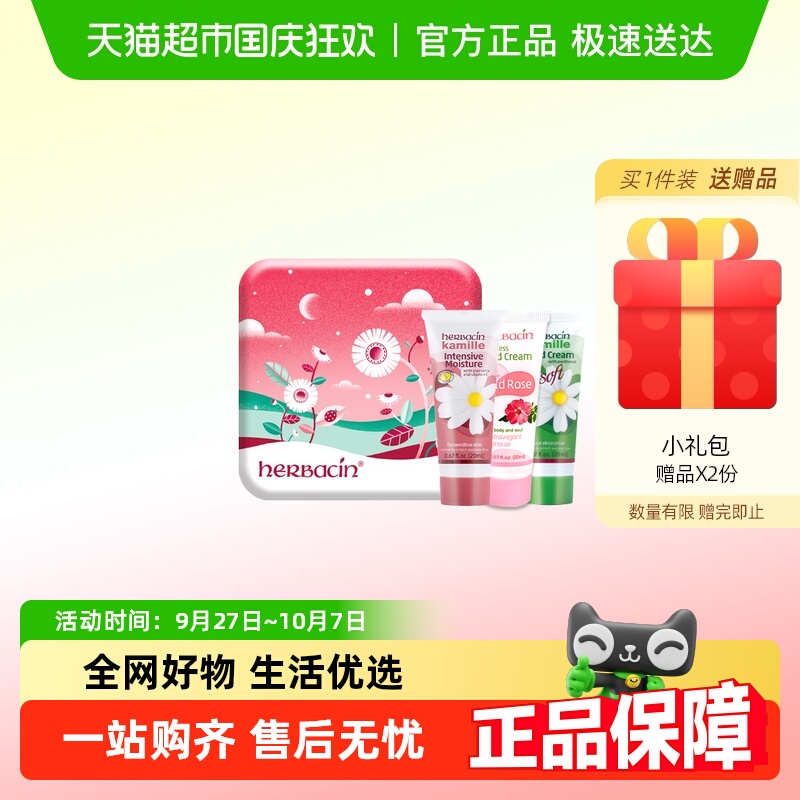 贺本清护手霜1盒教师节礼盒
