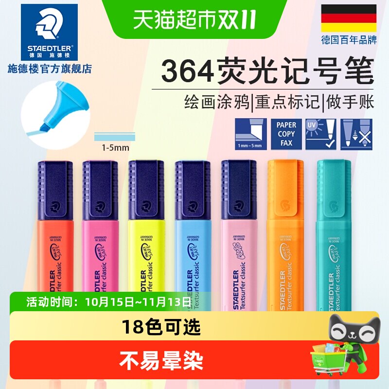 德国施德楼荧光笔364马卡龙色手账笔记号笔彩色快干荧光标记笔