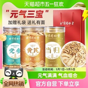 北京同仁堂黄芪当归党参组合375g