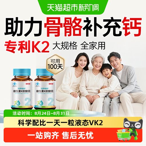 亚西亚K2软胶囊