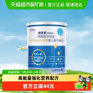 纽荃星早产儿低出生体重婴儿宝宝高能量全营养配方粉