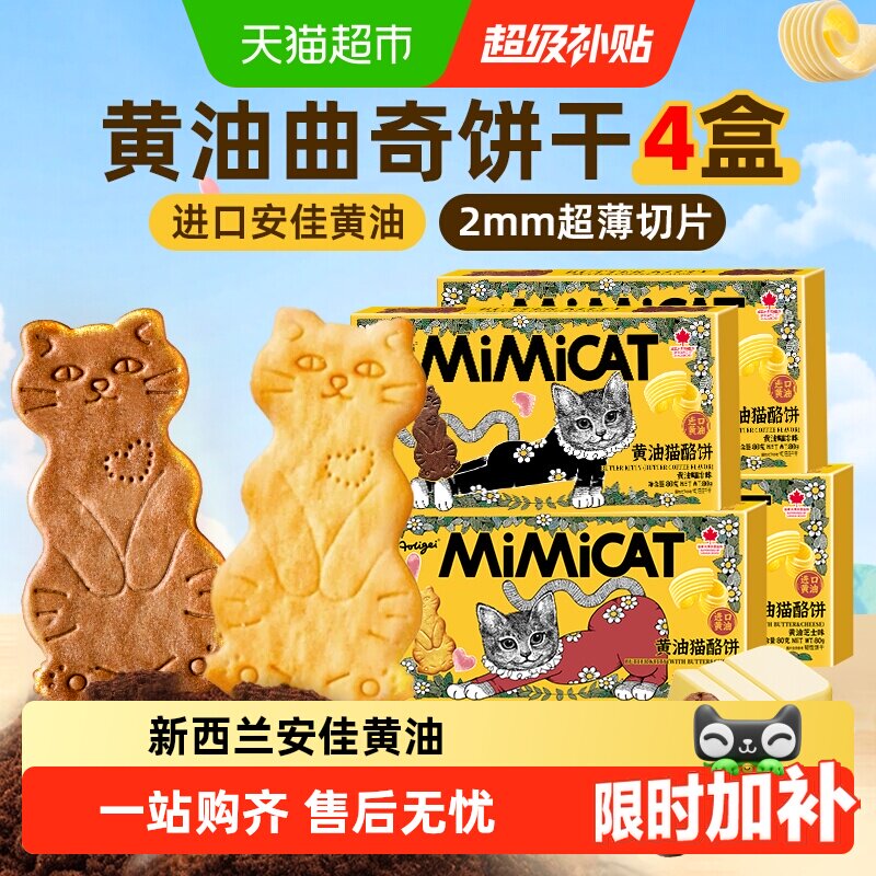 黄油猫酪曲奇饼干芝士薄脆儿童早餐独立小包装网红追剧解馋零食