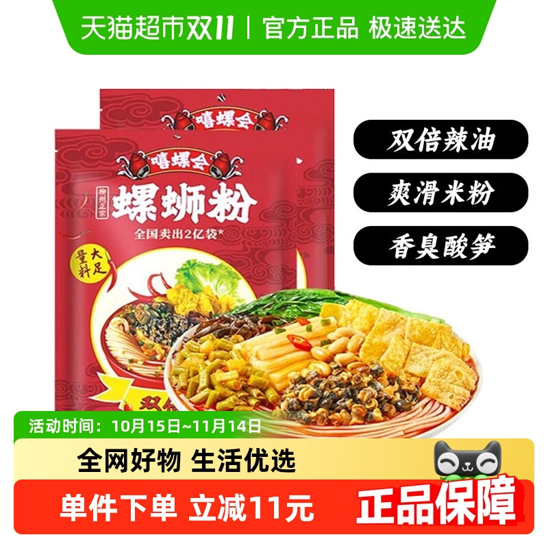 嘻螺会双倍辣315g*2袋柳州螺蛳粉
