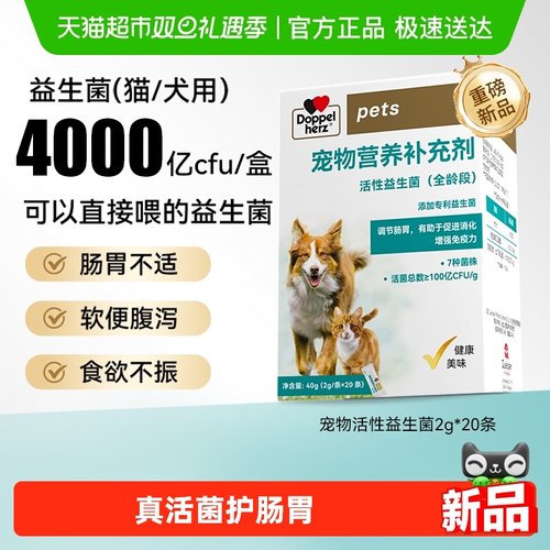 DoppelHerz/双心全龄段益生菌