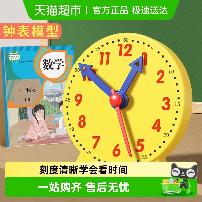 星星舟钟表小学时钟模型教具