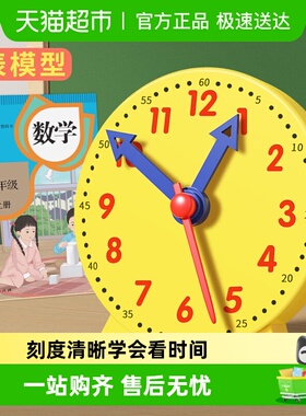 钟表小学教具时钟模型三针联动一年级二儿童学习认识时间数学学具