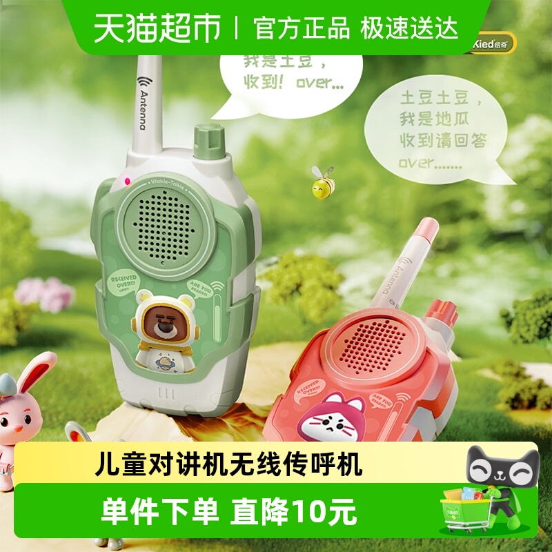 儿童对讲器机亲子无线传呼机