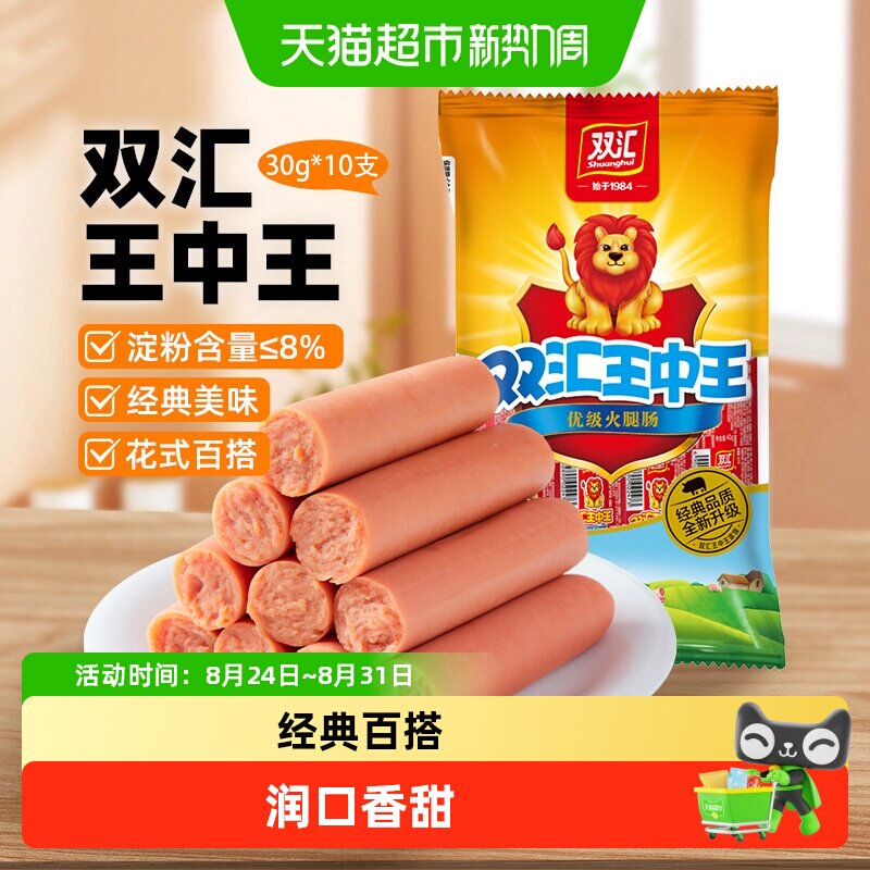 【详情领优惠】双汇王中王火腿肠香肠即食儿童零食