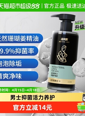 洁尔阴男士私处洗护液260ml啫喱冲洗型抑菌日常清洁清爽净味男士