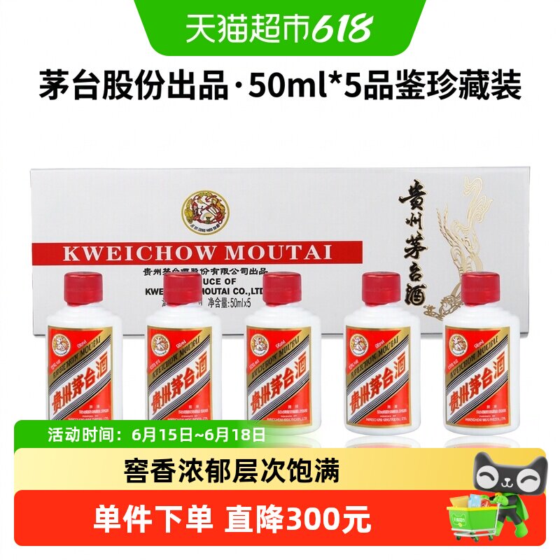 贵州飞天茅台 白色条盒礼盒装酱香白酒50ml*5 F