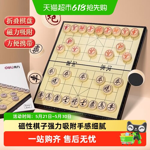 得力磁石象棋折叠棋盘手感舒适