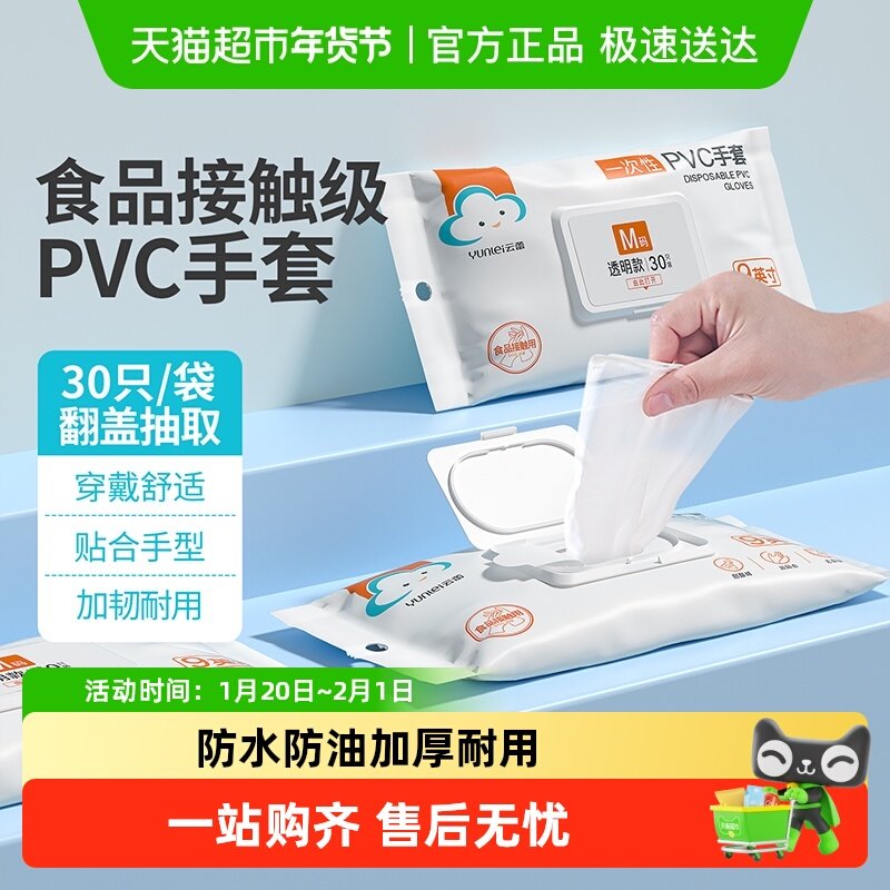 云蕾一次性PVC手套翻盖抽取食品烘焙美容院洗碗家务透明耐用手套,餐饮具,一次性手套,淘宝优惠券,粉丝福利购,淘宝优惠卷