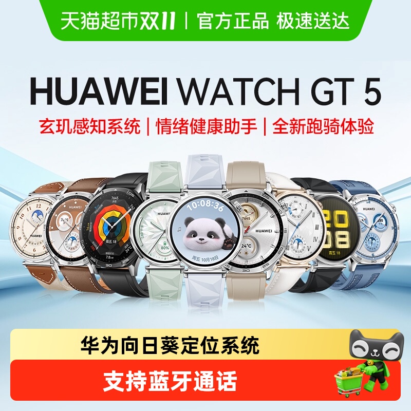 华为手表GT5蓝牙通话智能手表