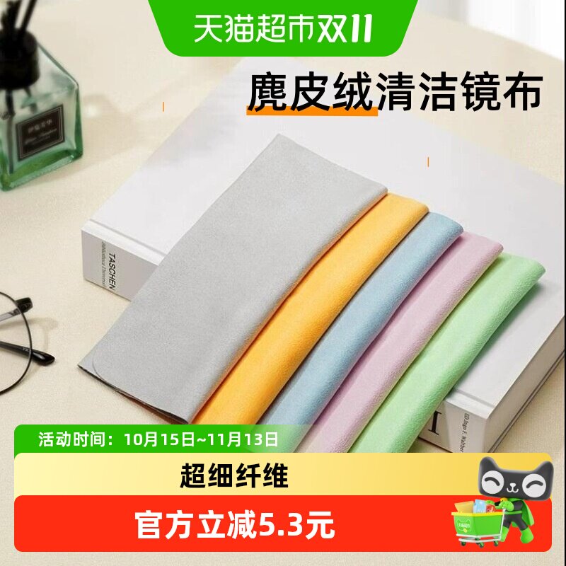麂皮绒眼镜布柔软不伤镜片平板屏幕专业擦拭布超细纤维专用清洁布