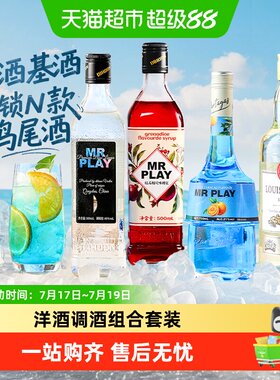 调酒基酒组合洋酒套装