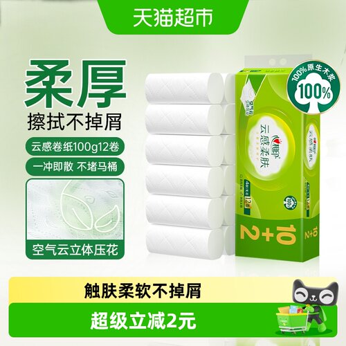 心相印云感100g12卷卫生纸