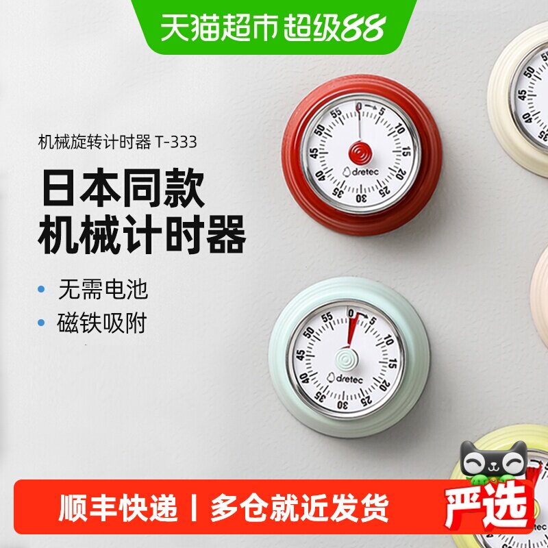日本多利科厨房计时器机械磁吸定时器做饭专用闹钟倒计时提醒器