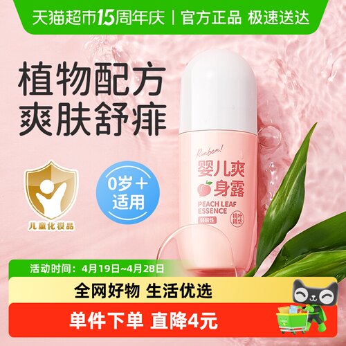 润本桃叶精华液体婴儿爽身露