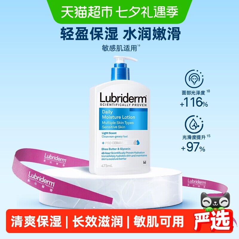 强生Lubriderm身体乳补水保湿敏肌可用滋润润肤乳大蓝瓶正品