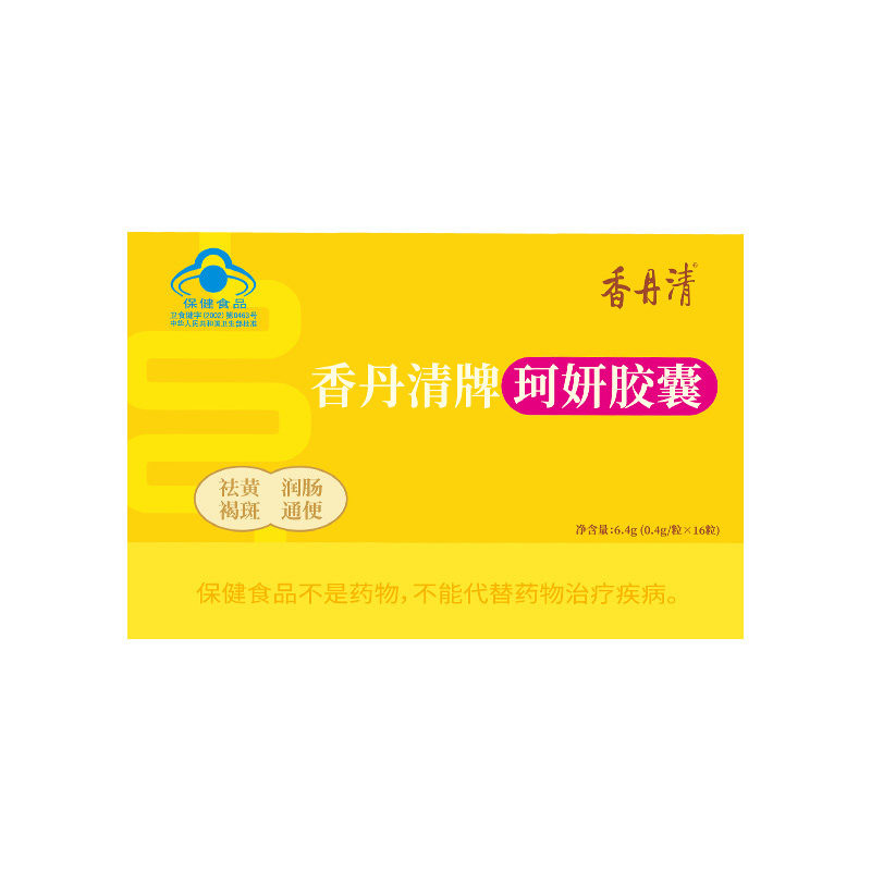 香丹清珂妍胶囊16粒润肠通便肠道不通畅排宿便改善胃肠道便秘正品