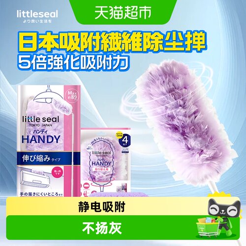 LittleSeal鸡毛掸子静电除尘