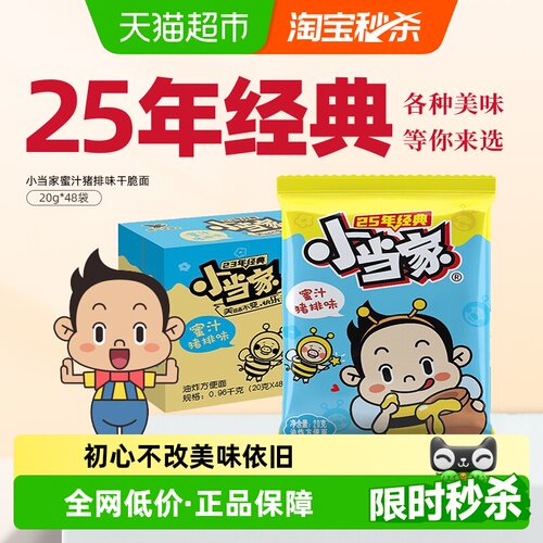 统一小当家蜜汁猪排味干脆面香脆