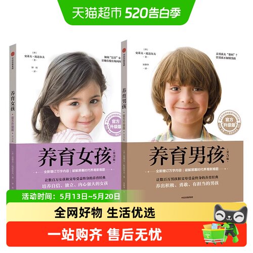 升级版养育女孩男孩