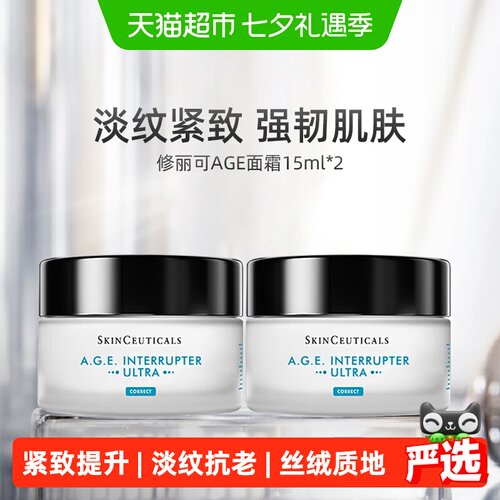 修丽可紧致提升AGE面霜淡纹抗老