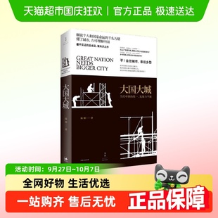 基于本土實證 以經濟視角諫言社會問題 陸銘 大國大城