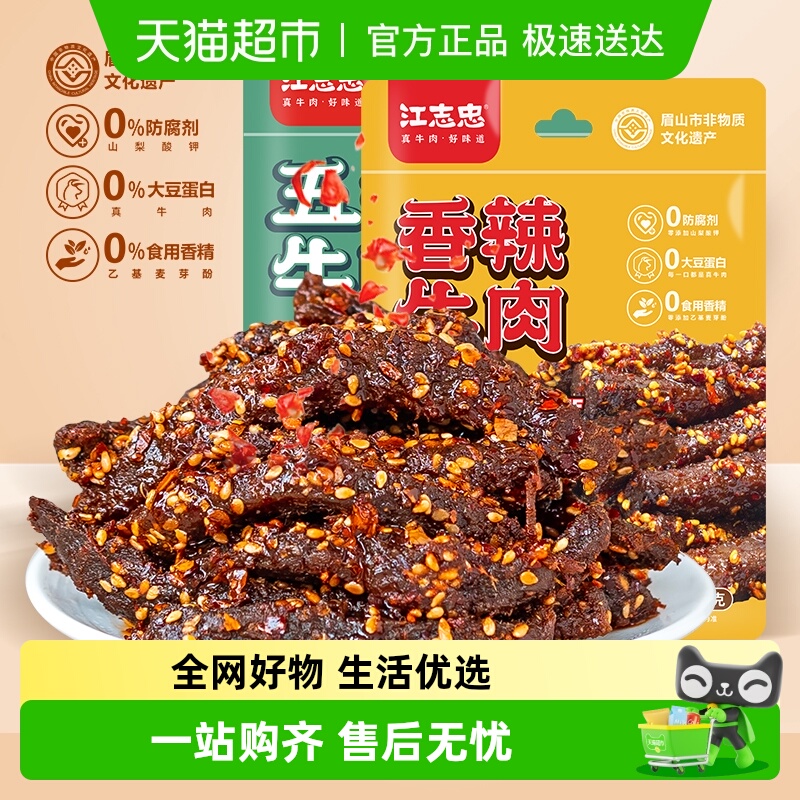 江志忠五香麻辣牛肉干118g×2袋