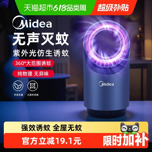 美的物理灭蚊灯大面积覆盖降噪
