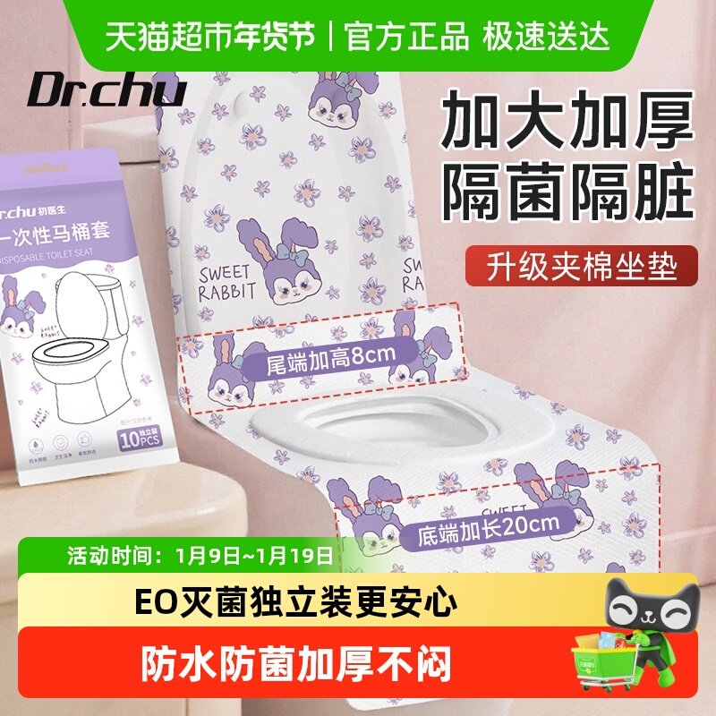 灭菌一次性马桶坐垫旅行专用全覆盖独立包装厚产妇酒店厕所粘贴式