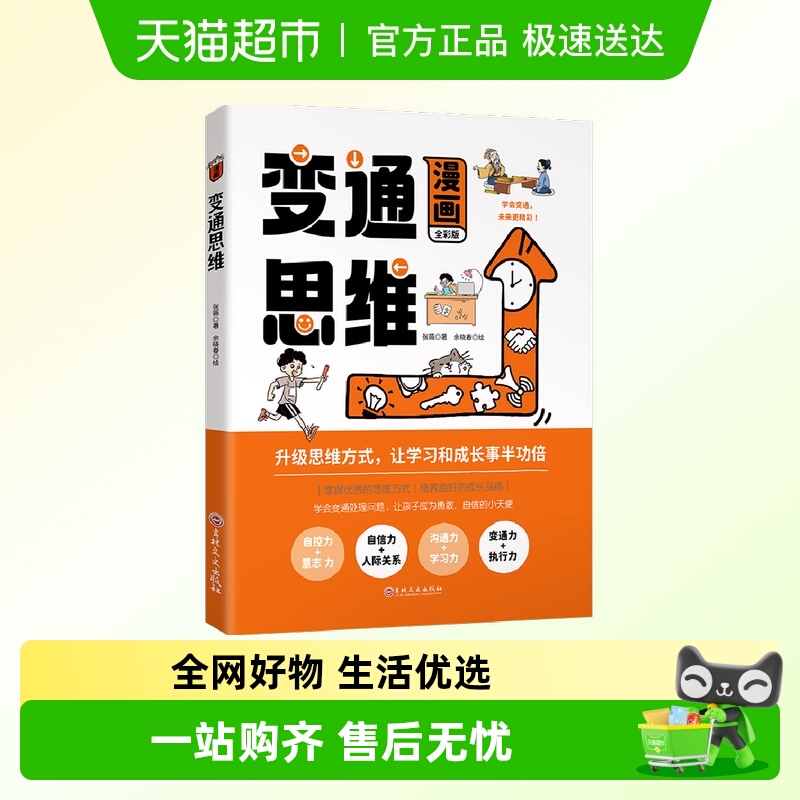 漫画变通思维穷则变变则通通则久