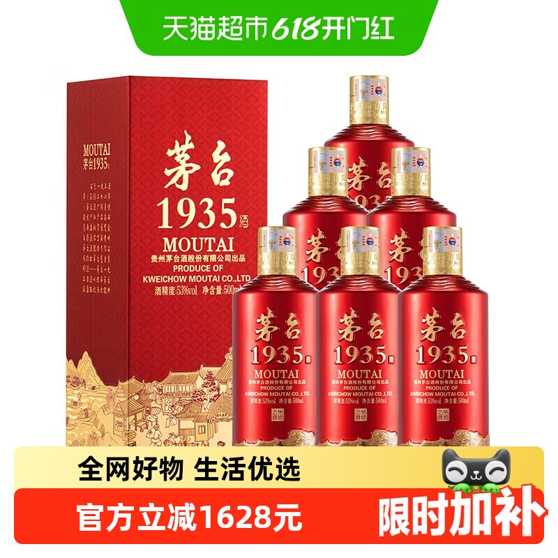 茅台53度整箱1935酱香型白酒