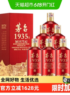 茅台1935高端白酒送礼53度500ml*6瓶整箱装酱香型送礼收藏Y