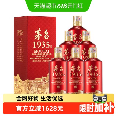 茅台53度整箱1935酱香型白酒