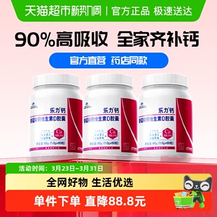 乐力螯合钙维生素d高吸收率成人中老年补钙60粒*3补钙药店同款