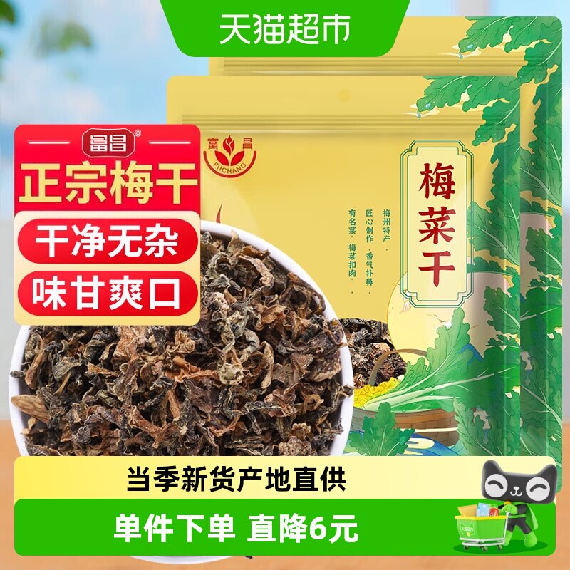 富昌无沙梅干菜笋干菜100g×2袋图片