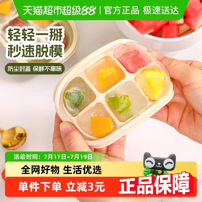 Edo食品级家用冰箱自制冰块模具