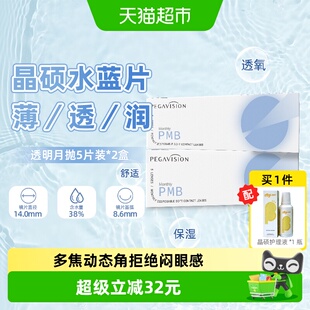 晶硕水蓝月抛水凝胶隐形眼镜近视抗UV防护柔软舒适清透水润10片