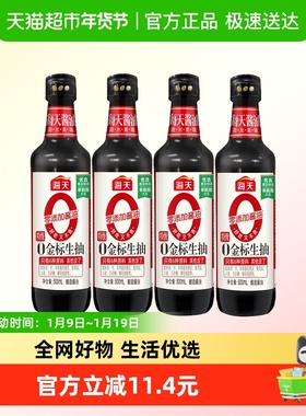 海天0金标生抽500mlx4瓶(PET)零添加特级酱油黄豆酿造家用炒菜