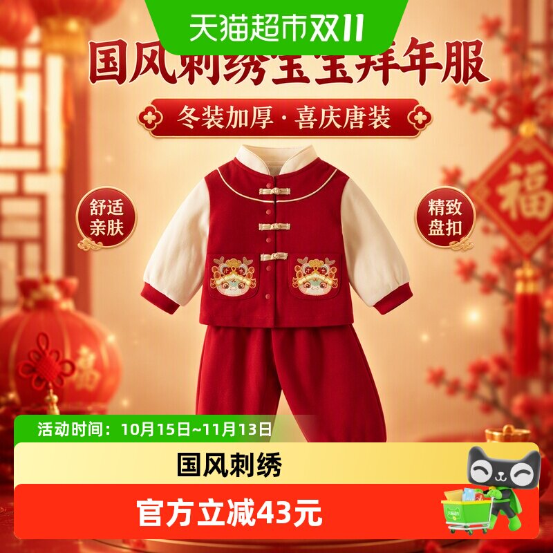 班喜迪儿童汉服套装冬装宝宝婴儿周岁礼服男童国风唐装过年拜年服
