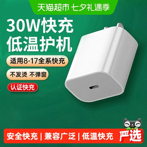 适用iPhone17ProMax手机充电头