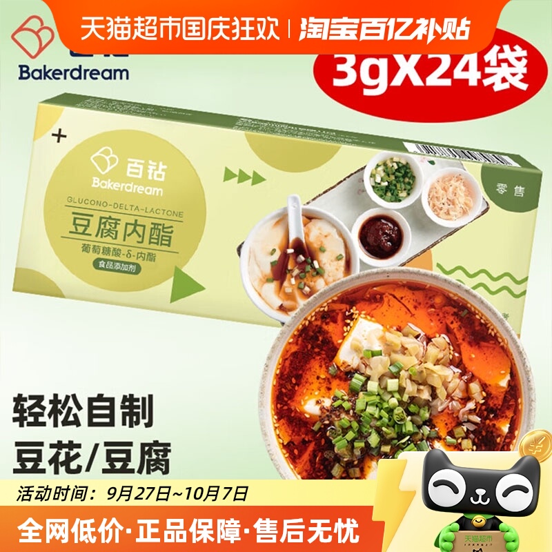 安琪酵母百钻葡萄糖酸内酯家用豆腐脑花凝固剂烘焙原材料