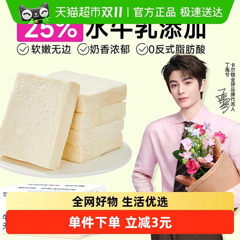 Calleton/卡尔顿牛乳无边吐司面包早餐休闲零食下午茶420g/箱