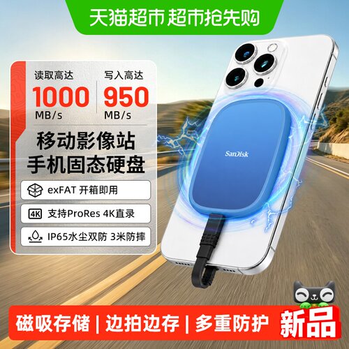闪迪手机磁吸电脑通用固态硬盘2T