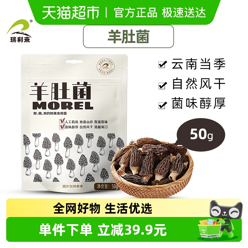 瑞利来菌菇羊肚菌