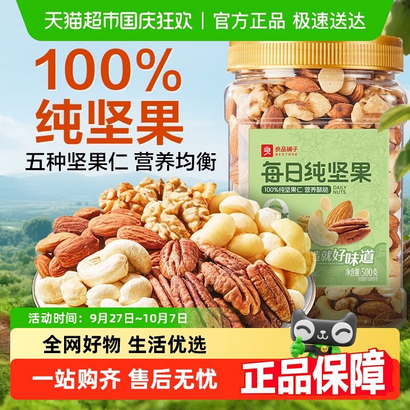 良品铺子每日坚果罐装混合干果腰果碧根果巴旦木孕妇营养健康零食