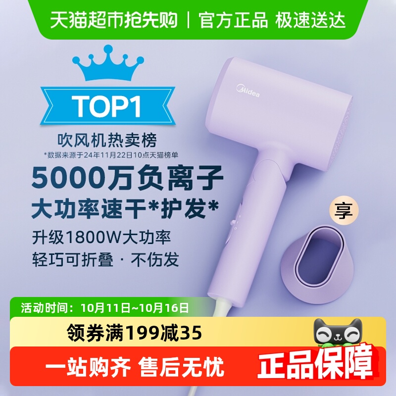 美的电吹风机折叠负离子护发速干家用专用宿舍用大风力大功率风筒