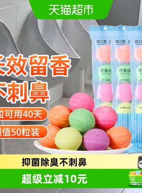 小便池芳香球除菌除臭50粒